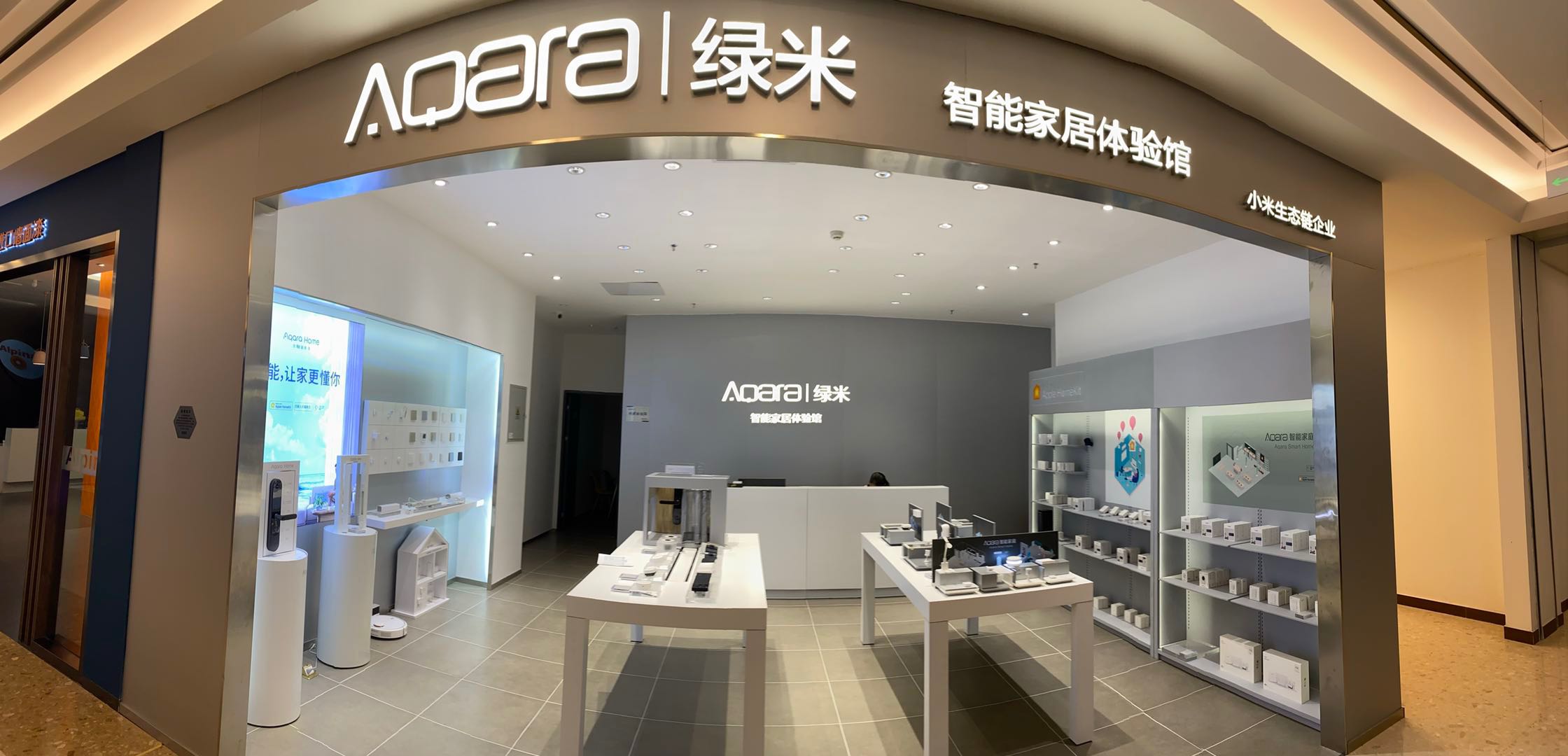 aqara 绿米智能家居乌鲁木齐红星店,品牌专卖店-线下体验中心/门店