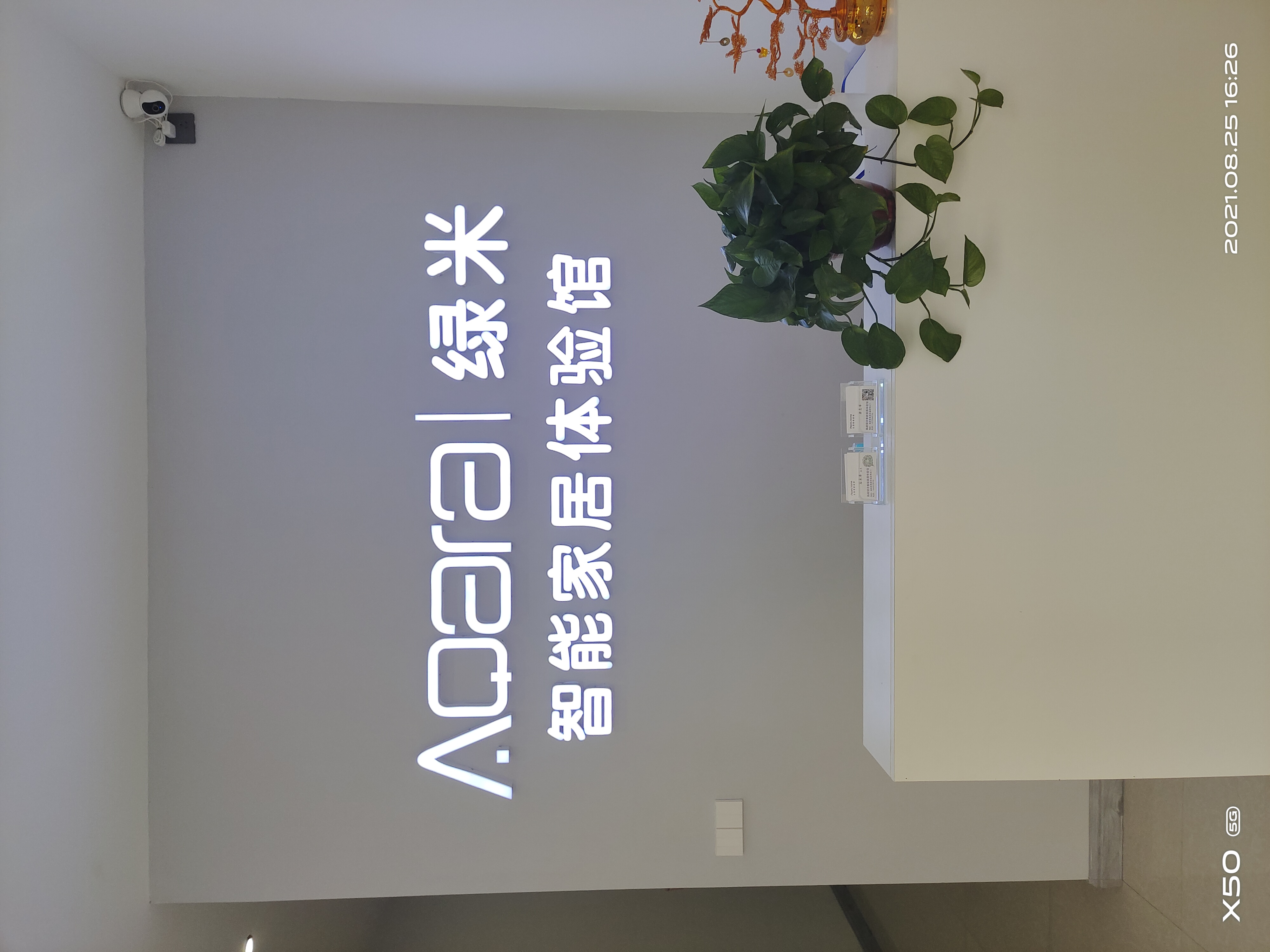 aqara 绿米智能家居漯河临颍店,品牌专卖店-线下体验中心/门店
