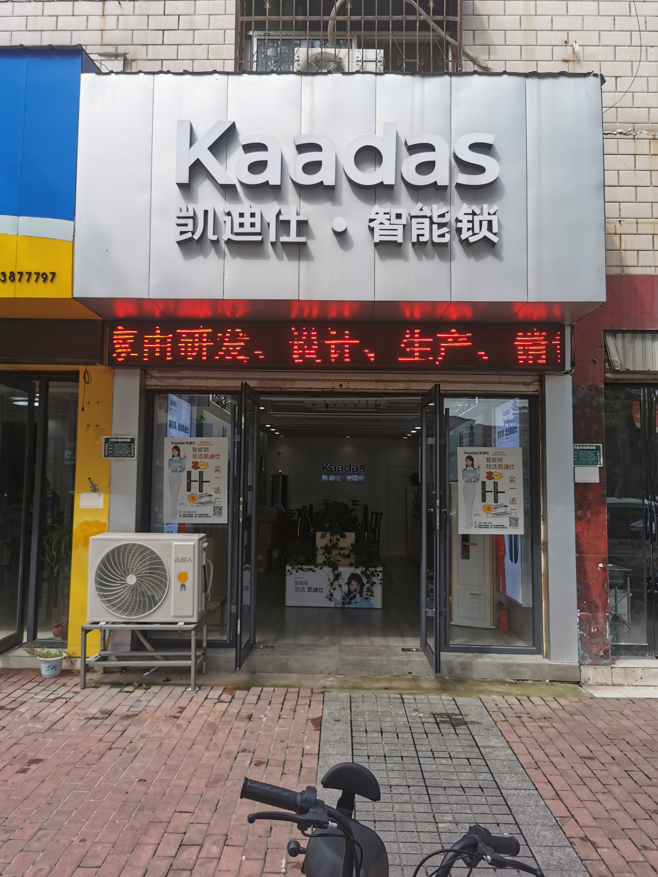 凯迪仕专卖店图片图片